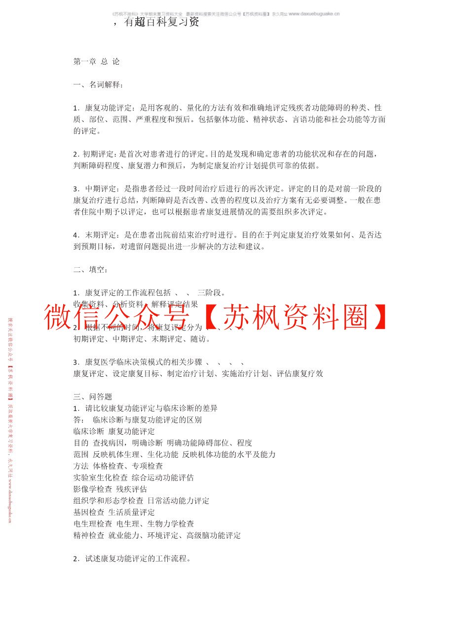 康复功能评定